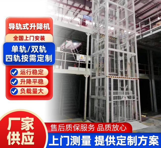 福安导轨式升降机行业迎来高质量发展新机遇