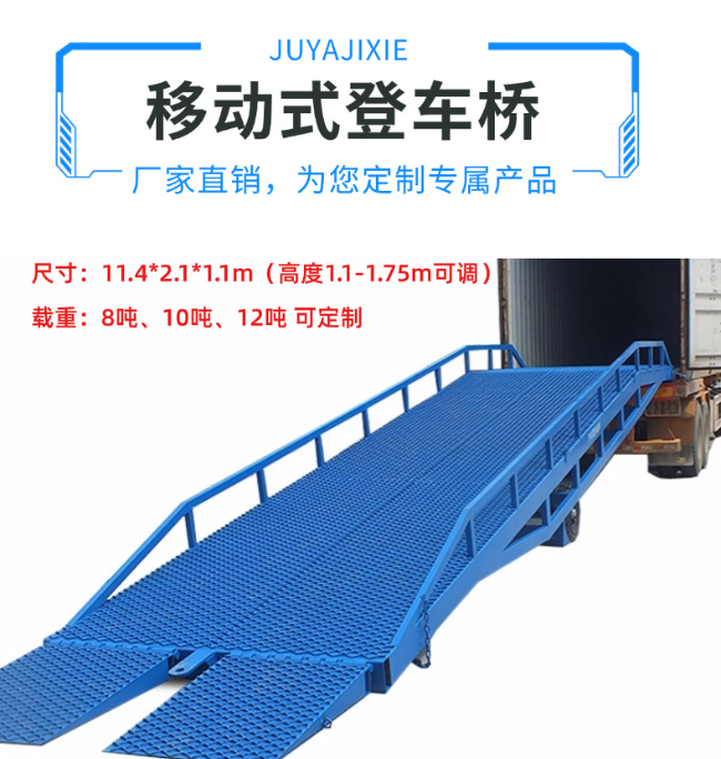 福安移动式登车桥规格详解与应用场景